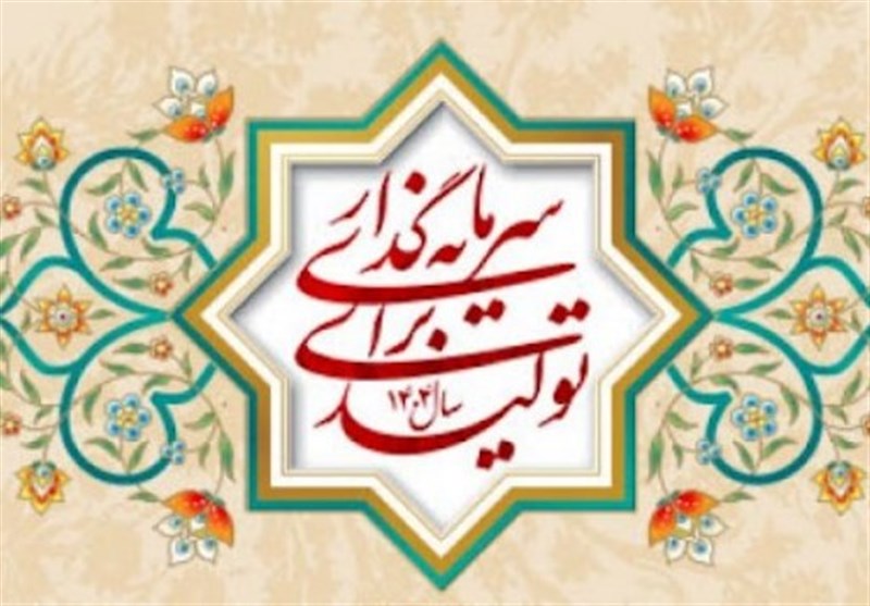 شعار سال 1395